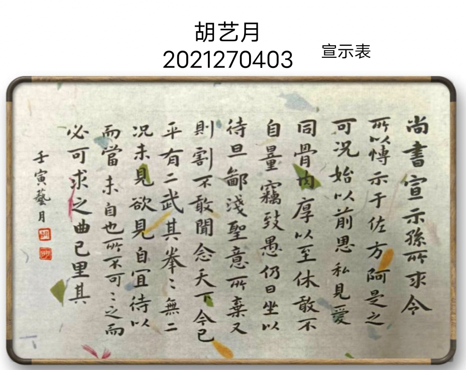 2021270403胡艺月楷书.jpg