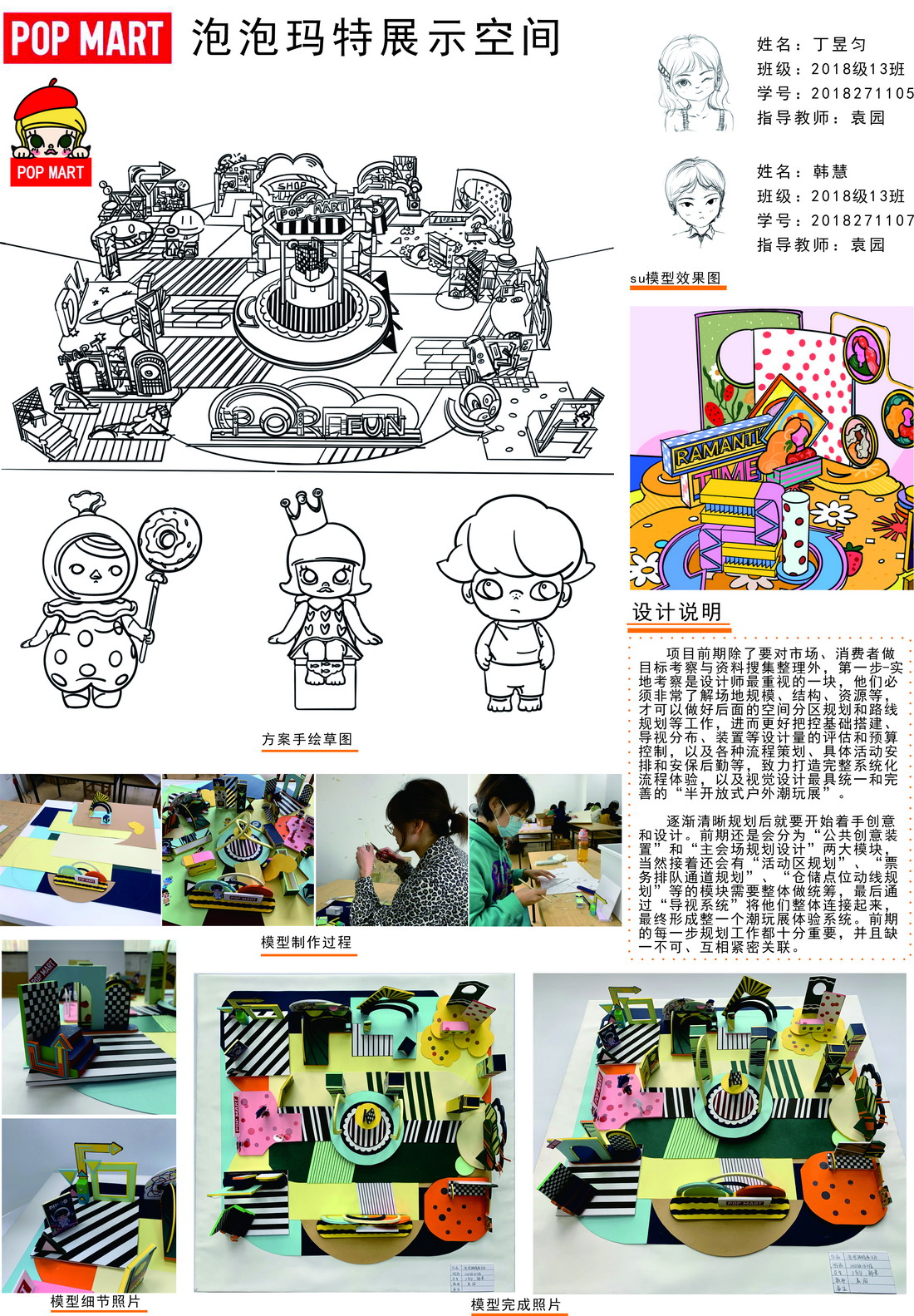 泡泡玛特展板.jpg